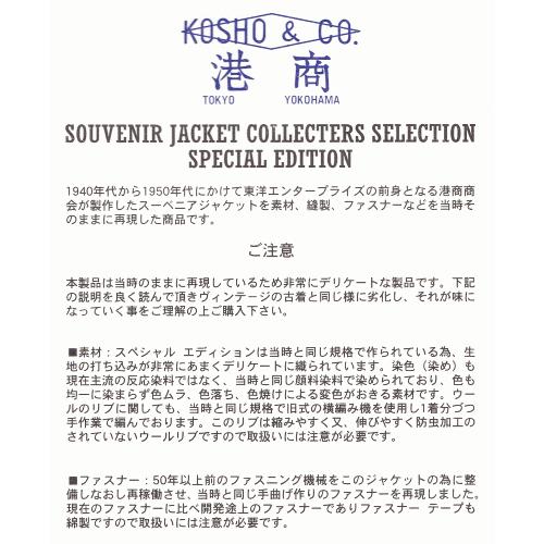 TAILOR TOYO テーラー東洋 スカジャン 港商 スペシャル TAILOR TOYO テーラー東洋 スカジャン 港商 スペシャル