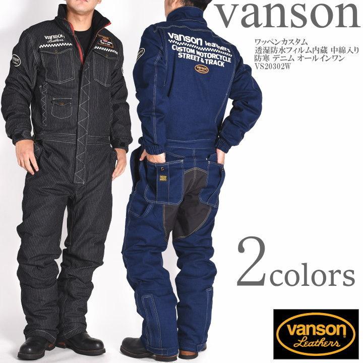 バンソン VANSON ツナギ つなぎ ワッペンカスタム 透湿防水フィルム