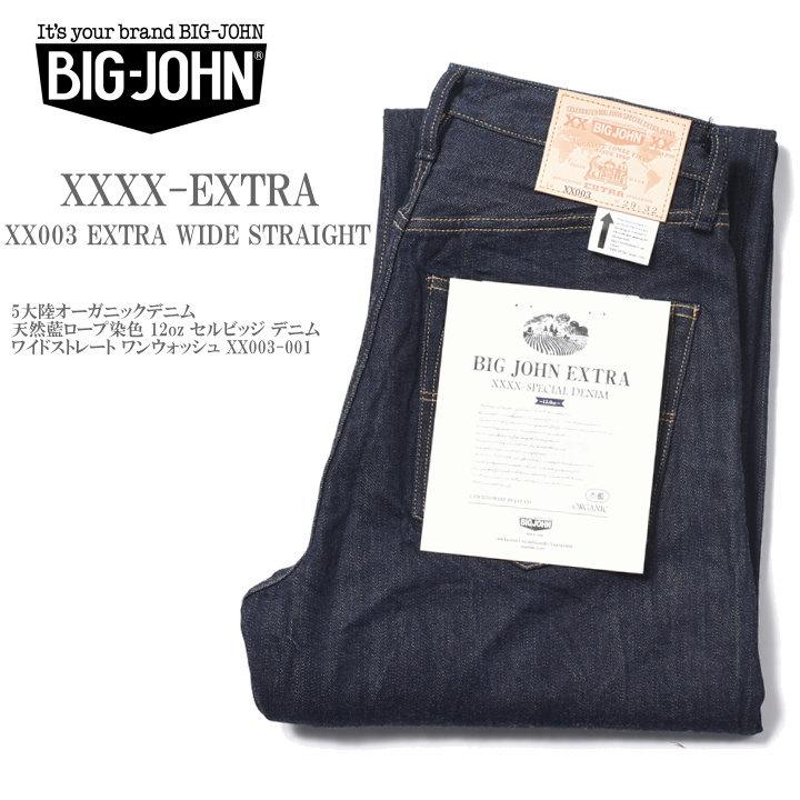 Big John（ビッグジョン） 『XXXX-EXTRA』 XX003 EXTRA WIDE STRAIGHT