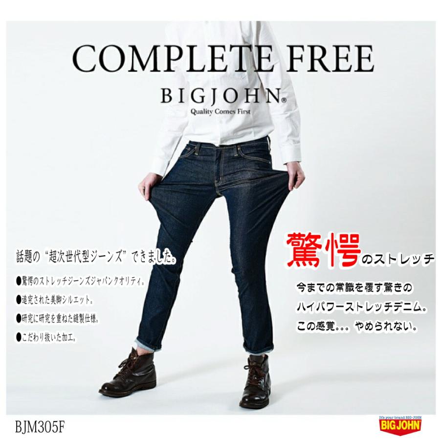 ビッグジョン コンプリートフリー ハイパワーストレッチスキニー BJM305F Big John（ビッグジョン） 送料無料 BJM305F COMPLETE FREE 305
