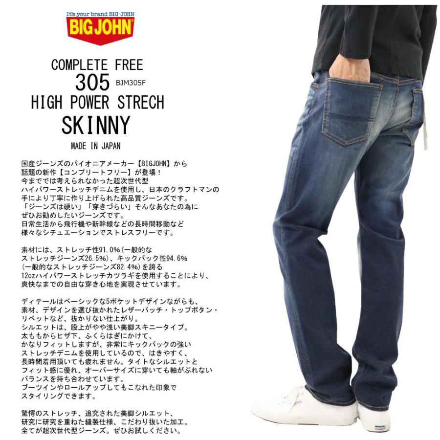 Big John（ビッグジョン） 送料無料 BJM305F COMPLETE FREE 305