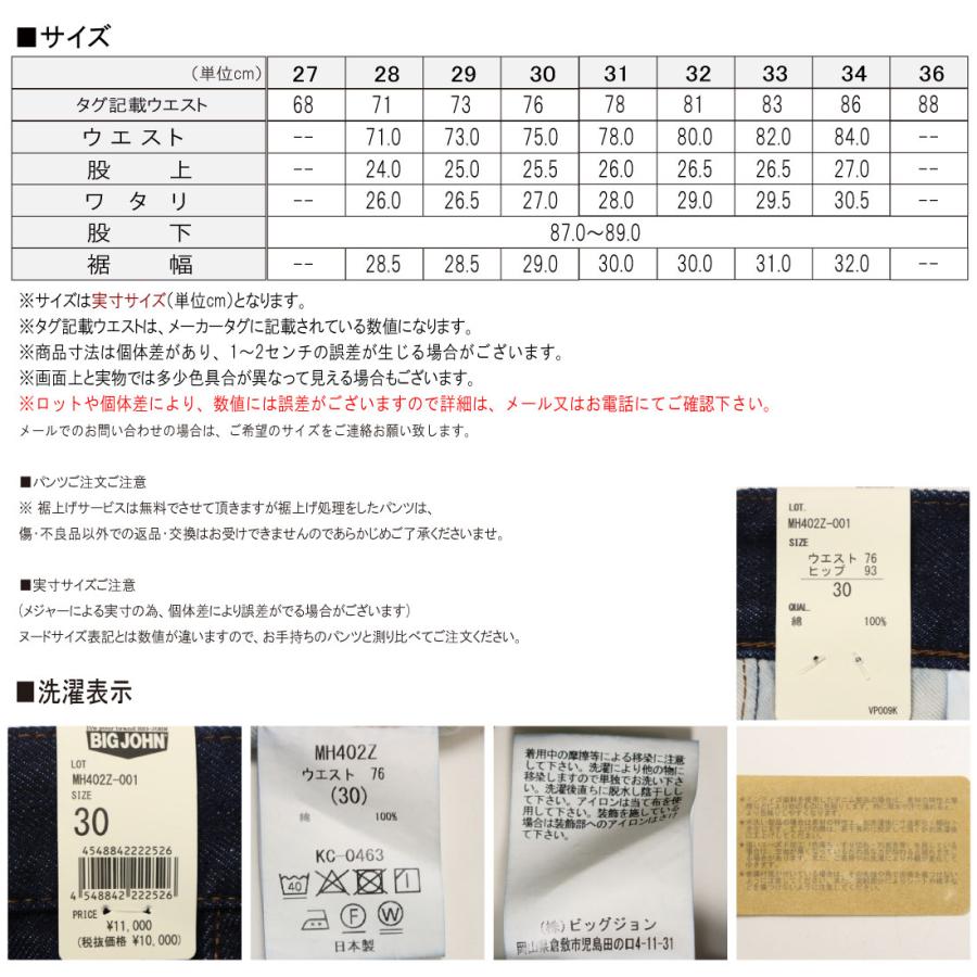 BIGJOHN ビッグジョン ベルボトム ジップアップ MH402Z デニム 日本製 