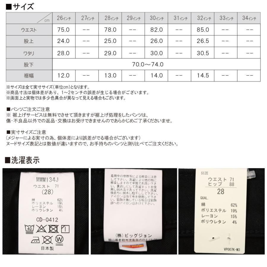 BIG JOHN ビッグジョン MMM134J ジーンズ M3 キャロットレグ テーパード ブラック BK01 日本製 ストレッチ デニム メンズ ボトムス｜jeansaiya-a｜07