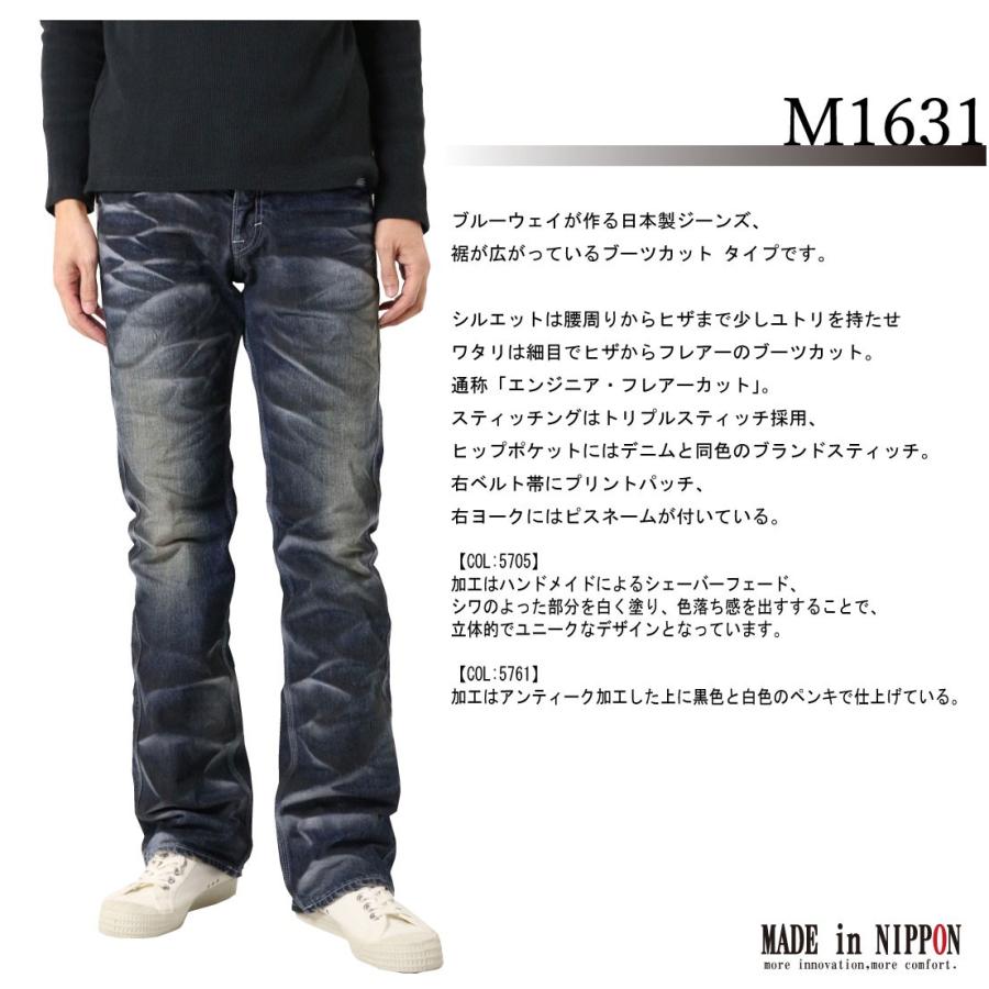 Blueway ブルーウェイ M1631 ジーンズ ブーツカット エンジニア フレアー デニム 加工 シワ 5705 5761 日本製 メンズ パンツ Bw M1631 Jeans藍や 通販 Yahoo ショッピング