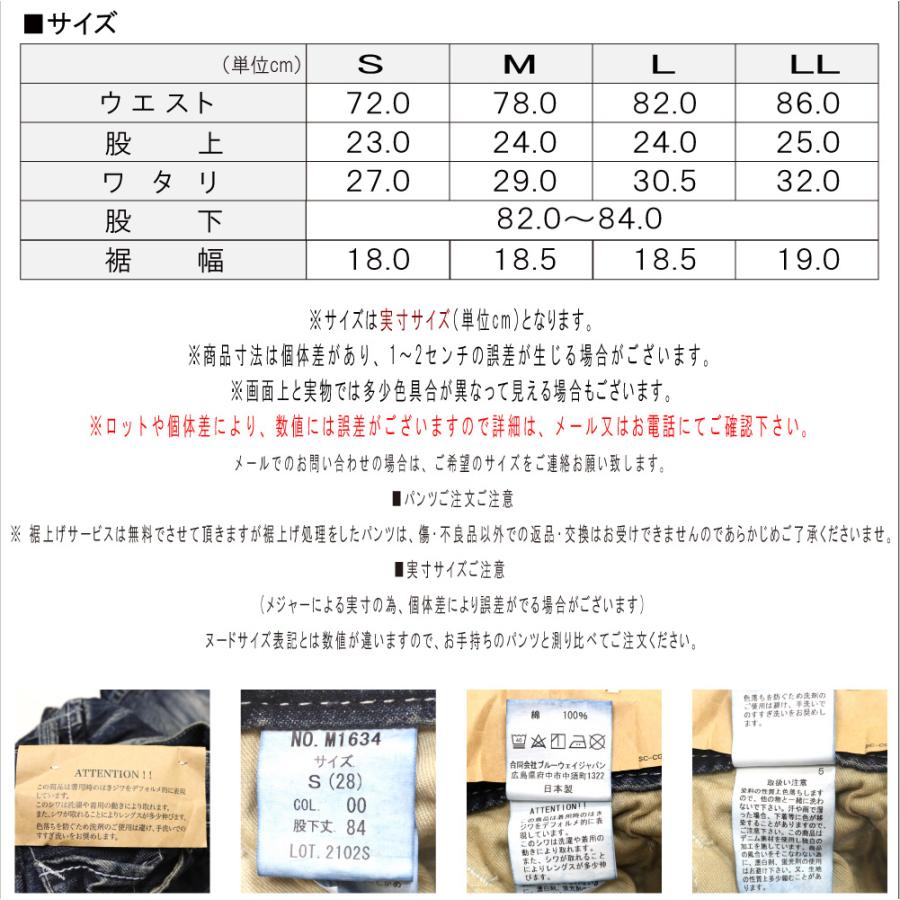 BLUE WAY（ブルーウェイ） ジーンズ M1634 エンジニア インカット
