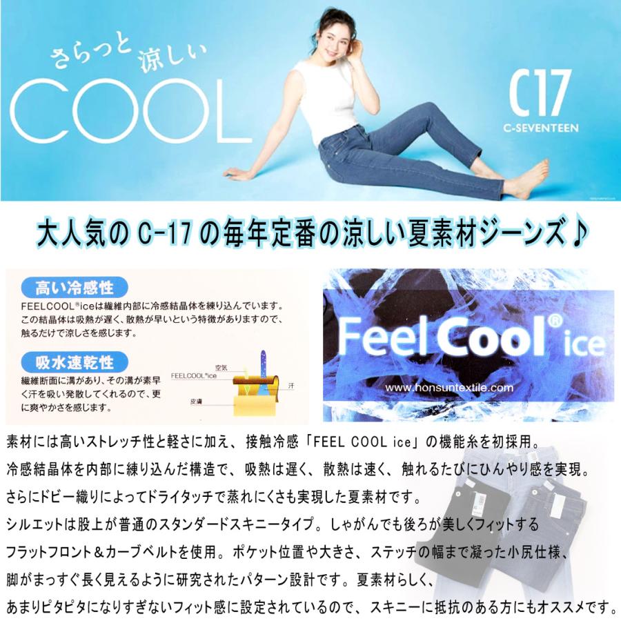 C17（シーセブンティーン） C-17 夏 デニム ジーンズ CS326 SKINNY