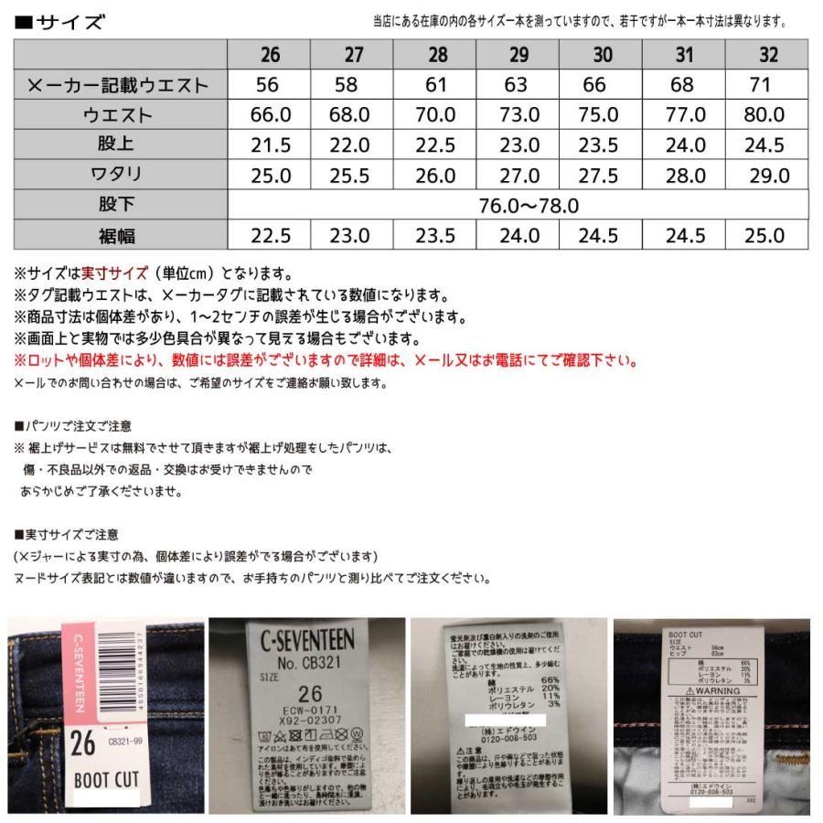 C17（シーセブンティーン） C-17 デニム ジーンズ CB321 ブーツカット