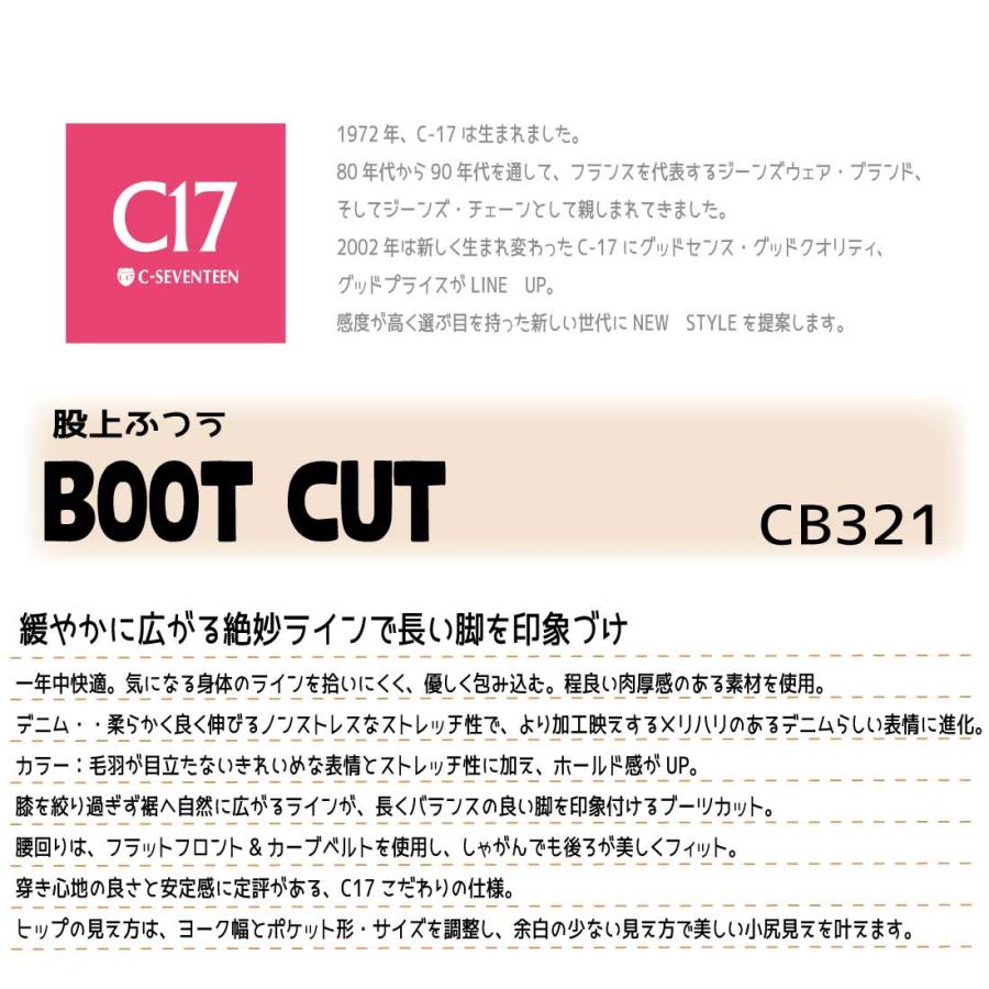 C-17 デニム ジーンズ CB321 ブーツカット 股上ふつう フレアー ストレッチ レディース ジーパン シーセブンティーン C-SEVENTEEN C17｜jeansaiya-a｜06