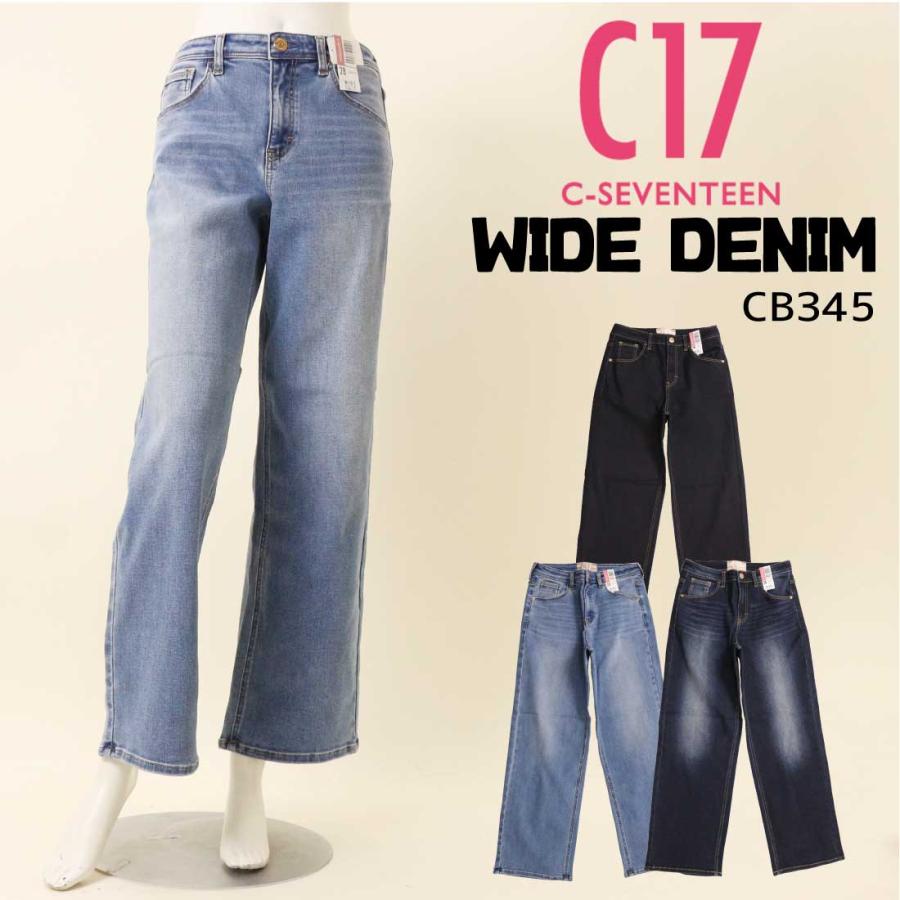 C17 デニム ジーンズ CB345 ワイドパンツ 股上深め フレアー ストレッチ レディース ジーパン シーセブンティーン C