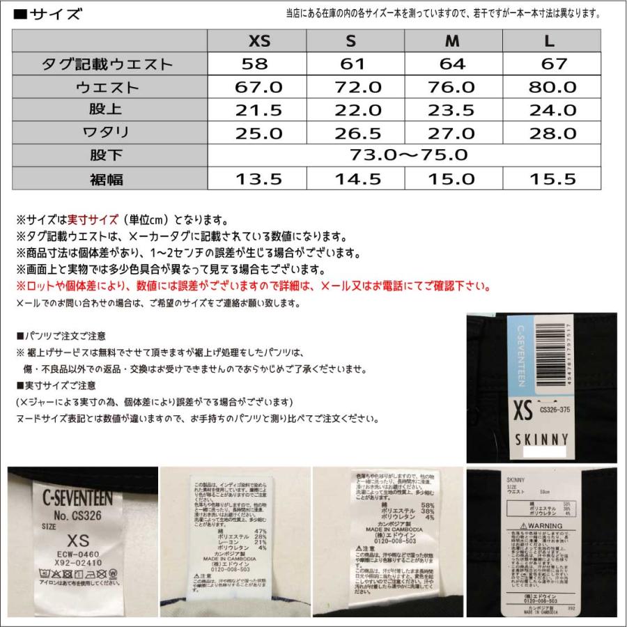 C17（シーセブンティーン） C-17 夏 デニム ジーンズ CS326 スキニー