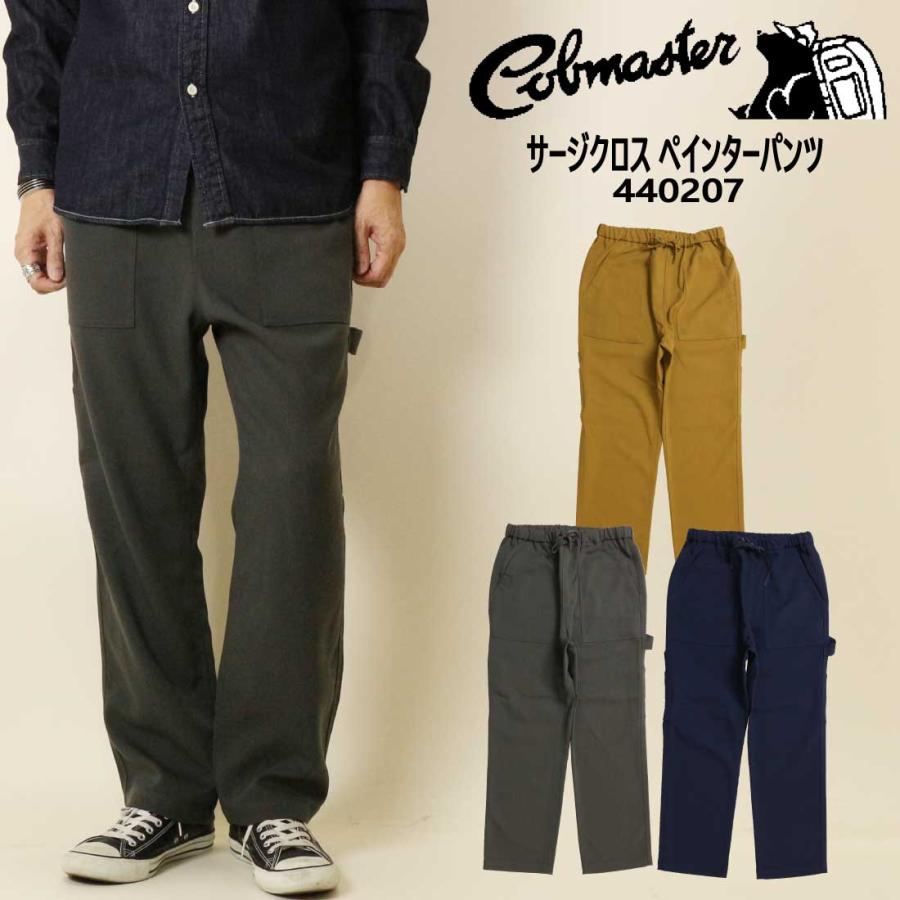 COBMASTER コブマスター パンツ ボトムス 440207 サージクロス ペインターパンツ ベイカーパンツ  メンズ カジュアルアメカジ アウトドア COBMASTER コブマスター パンツ ボトムス 440207 サージクロス