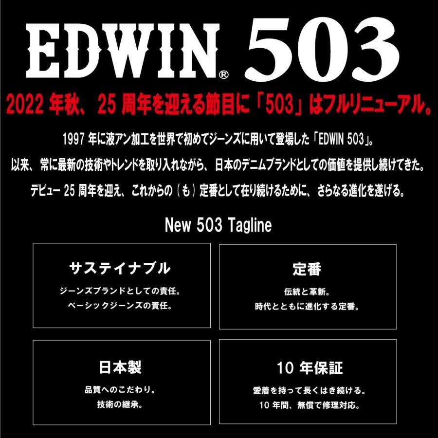 EDWIN エドウィン ジーンズ 503 スリム テーパード E50312 デニム ジーンズ 日本製 ストレッチ パンツ メンズ 10年保証｜jeansaiya-a｜05
