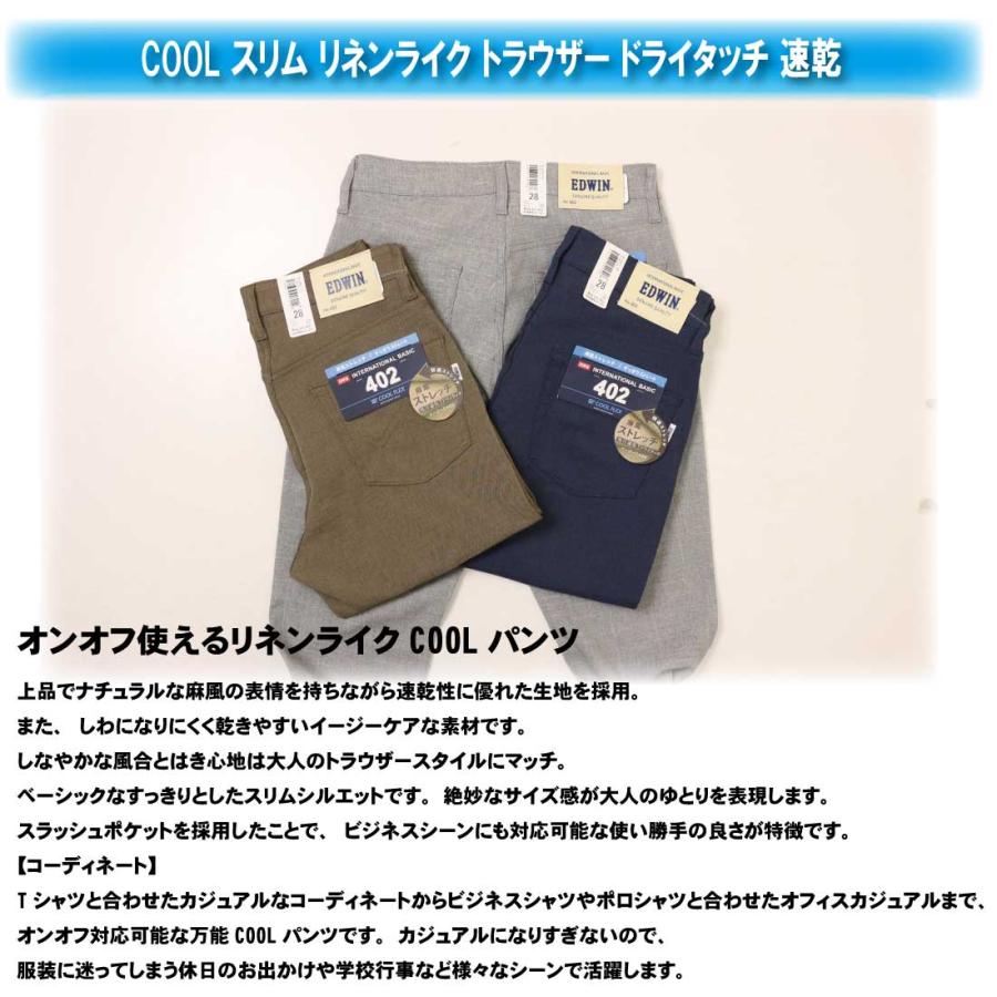 INTERNATIONAL BASIC EDWIN エドウィン 夏 パンツ COOL
