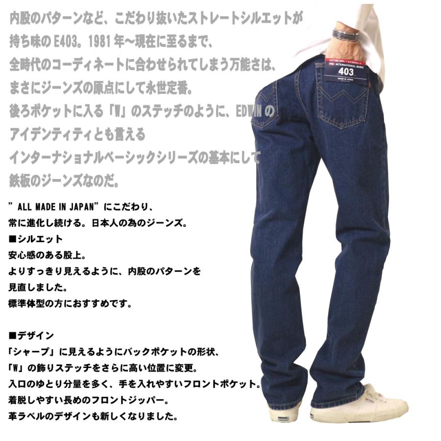 INTERNATIONAL BASIC EDWIN エドウィン ジーンズ 403 ストレート E403
