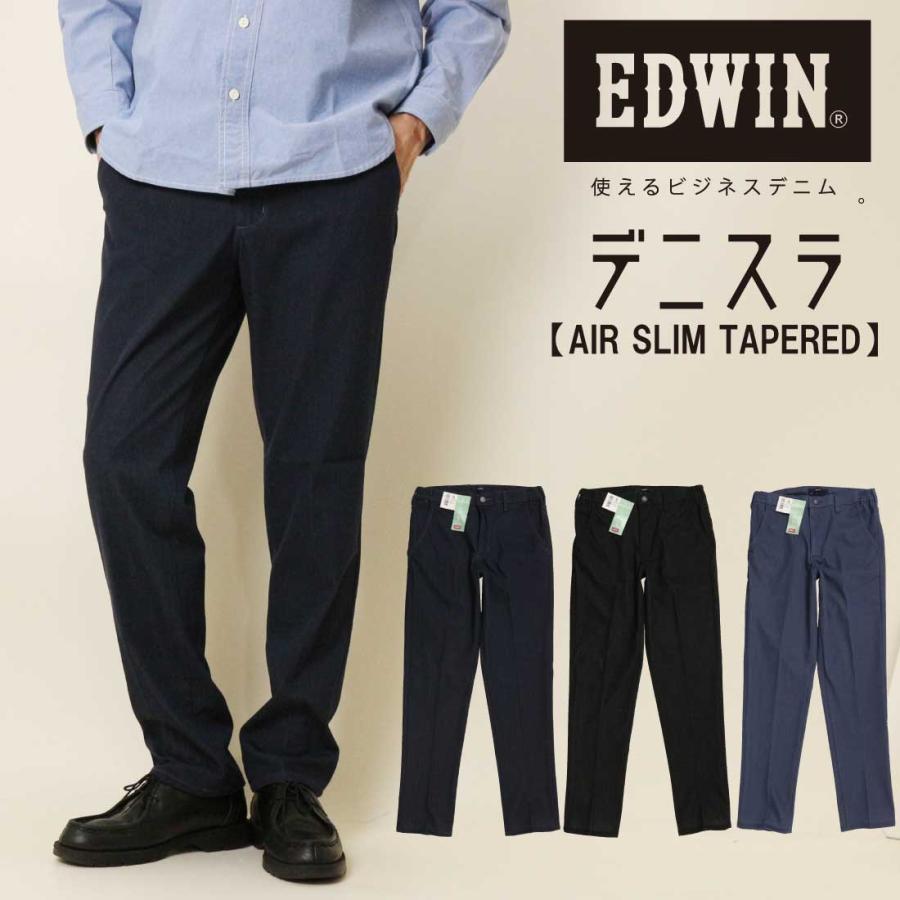 EDWIN（エドウィン） ジーンズ デニスラ AIR スリムテーパードパンツ