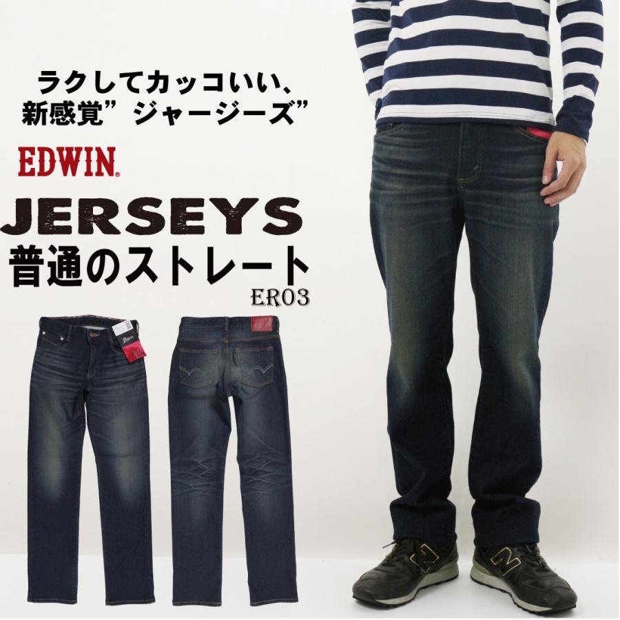 エドウィン Edwin Er03 ジャージーズ ジーンズ レギュラー ストレート デニム ストレッチ 126 メンズ Ed Er03 126 Jeans藍や 通販 Yahoo ショッピング