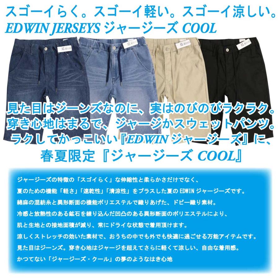 EDWIN エドウィン ジャージーズ 涼しい 夏 ショートパンツ JME30C ジーンズ イージーパンツ ストレッチ COOL メンズ ショーツ｜jeansaiya-a｜07