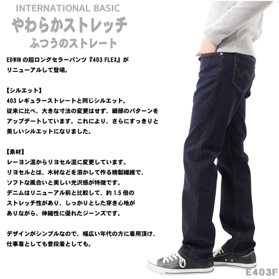INTERNATIONAL BASIC 大きいサイズ EDWIN エドウイン ジーンズ 403FLEX