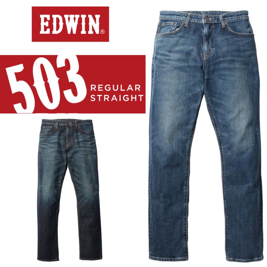 Edwin エドウィン ジーンズ E レギュラー ストレート デニム ストレッチ カジュアル シンプル メンズ パンツ 126 146 定番 直営限定アウトレット