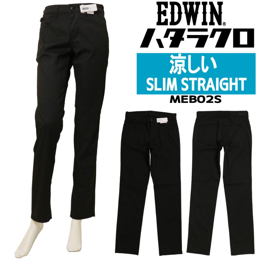 EDWIN（エドウィン） パンツ 黒パン スリム ストレート ハタラクロ