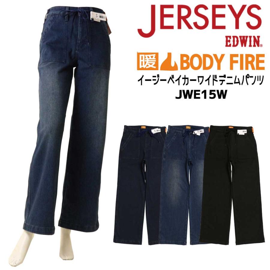 JERSEYS エドウィン EDWIN ジャージーズ BODY FIRE JWE15W 暖かい 暖