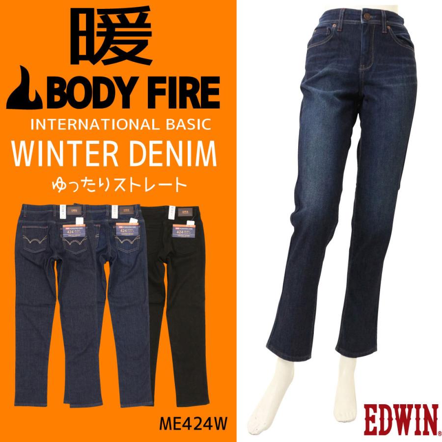 Edwin エドウィン ボディファイア 暖パン ストレートパンツ Me424w ストレッチ ラク 暖かい 裏フリース 900 926 975 レディース ボトムス Edl Me424w Jeans藍や 通販 Yahoo ショッピング
