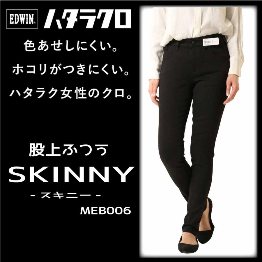Edwin エドウィン パンツ 黒パン スキニー ハタラクロ Meb006 ラク ストレッチ ブラック 黒 仕事着 伸びる レディース ボトムス ビジネス 75 Edl Meb006 75 Jeans藍や 通販 Yahoo ショッピング