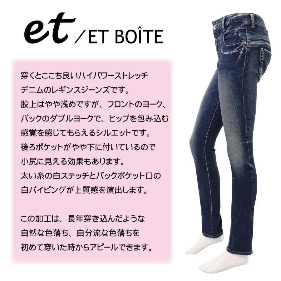 ET BOITE エボワット E1813 スキニー ジーンズ デニム ハイパー 