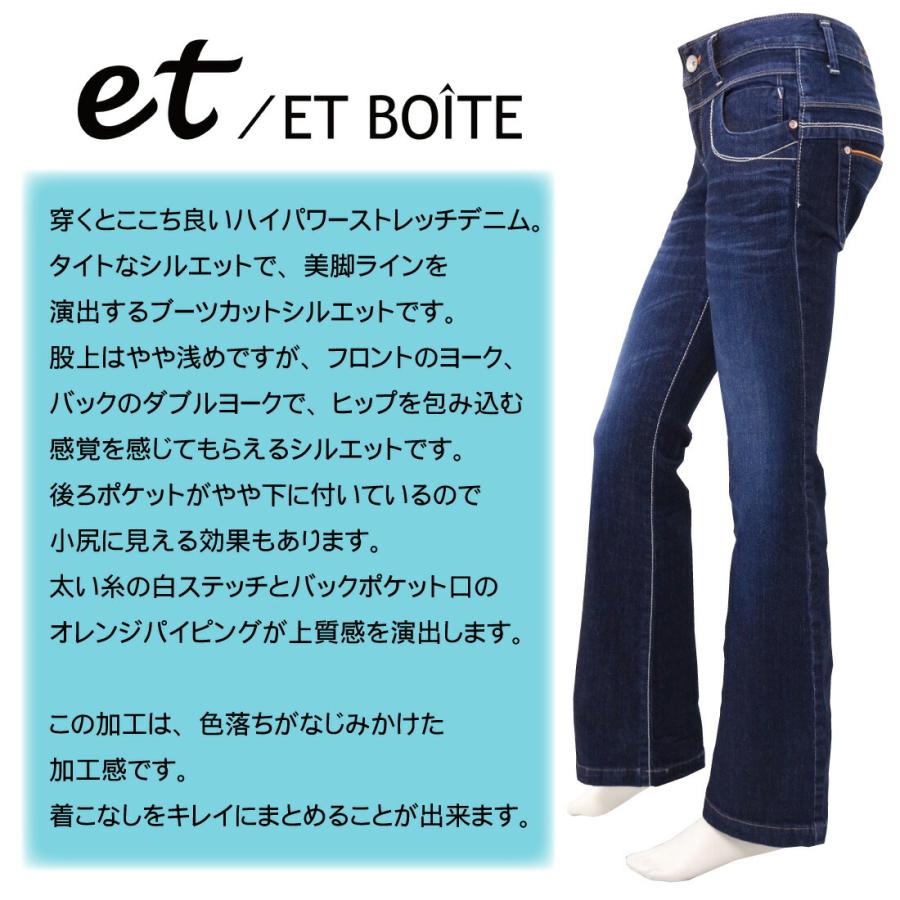 ET BOITE エボワット E1814 ブーツカット ジーンズ デニム ET BOITE エボワット E1814 ブーツカット ジーンズ デニム
