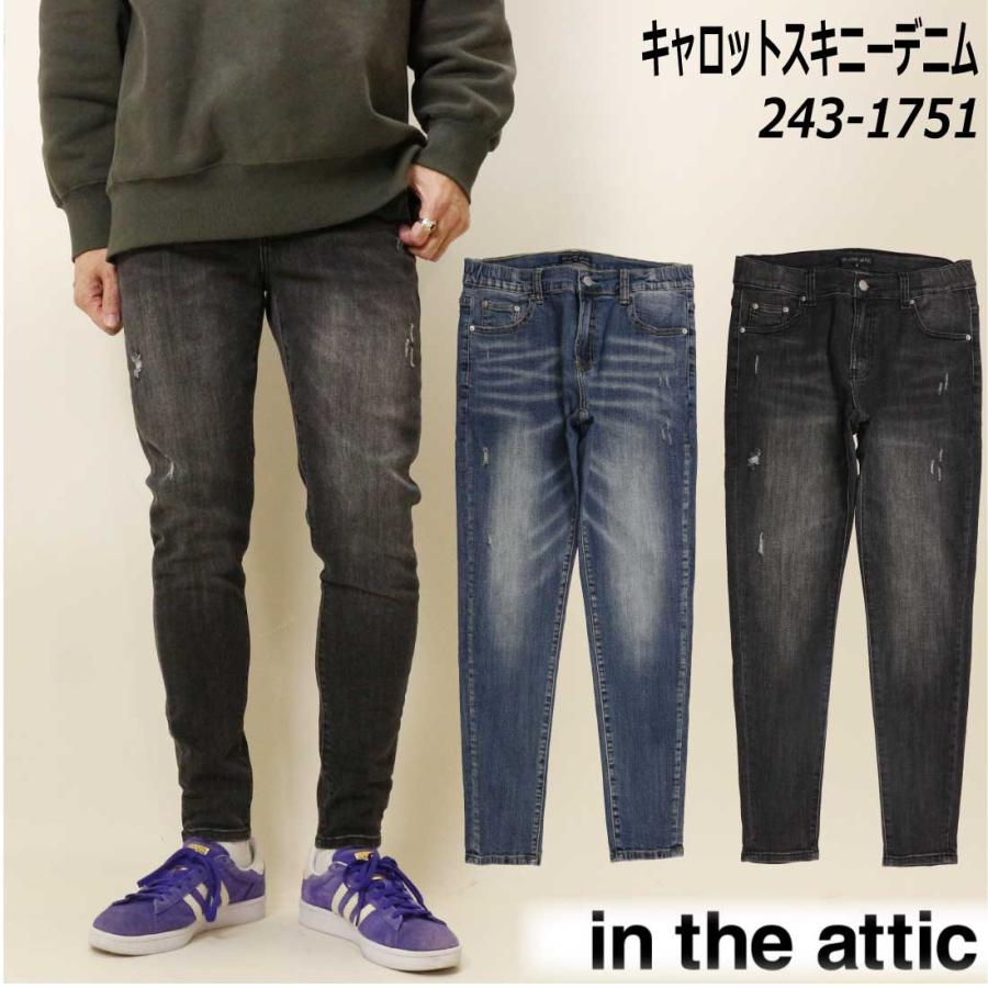 in the attic スキニー パンツ デニム 243-1751 キャロットスキニー