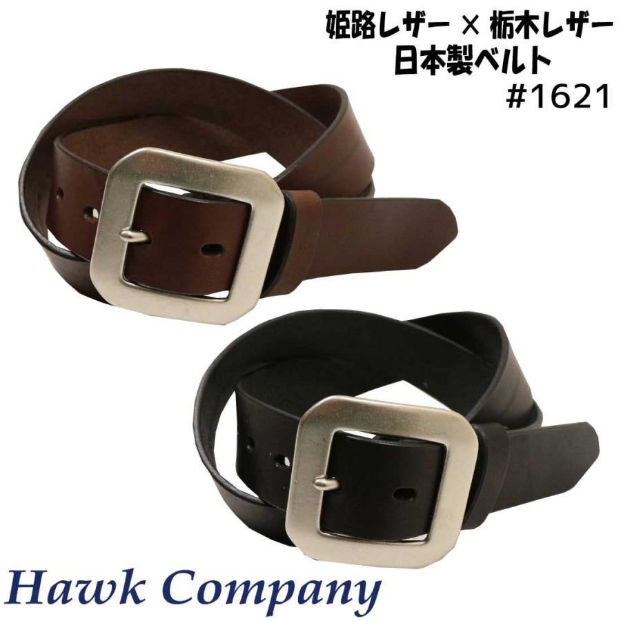 Hawk Company ホークカンパニー ベルト 1621 姫路レザー 栃木