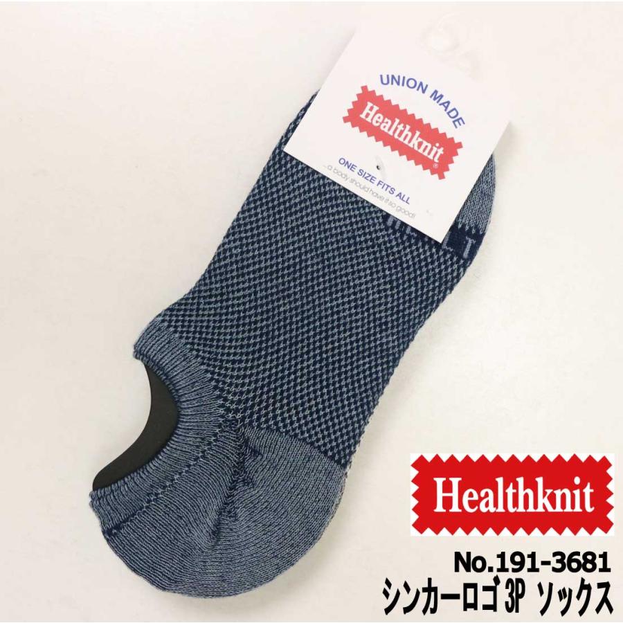 Healthknit（ヘルスニット） メール便発送 靴下 ソックス 3足セット 3