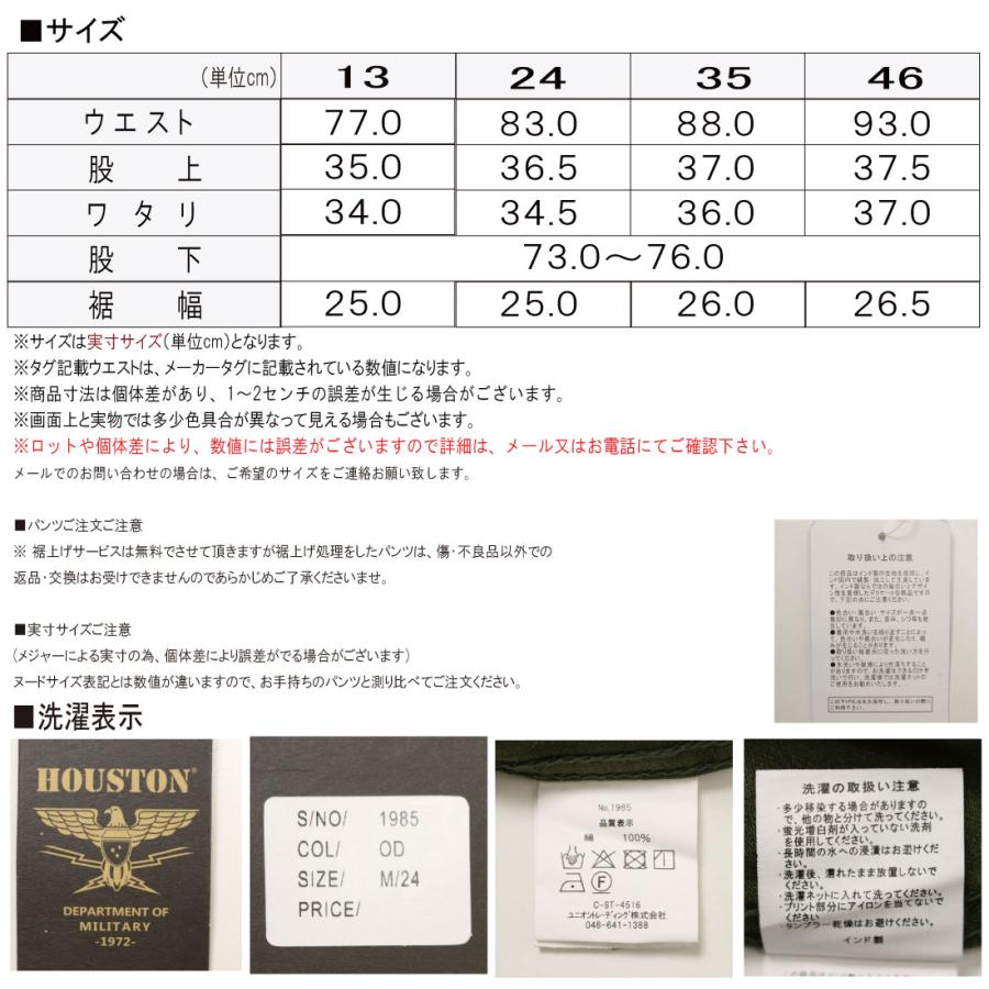 HOUSTON m-47 カーゴパンツ ヒューストン M-47 フランス軍 HOUSTON m-47 カーゴパンツ ヒューストン M-47 フランス軍
