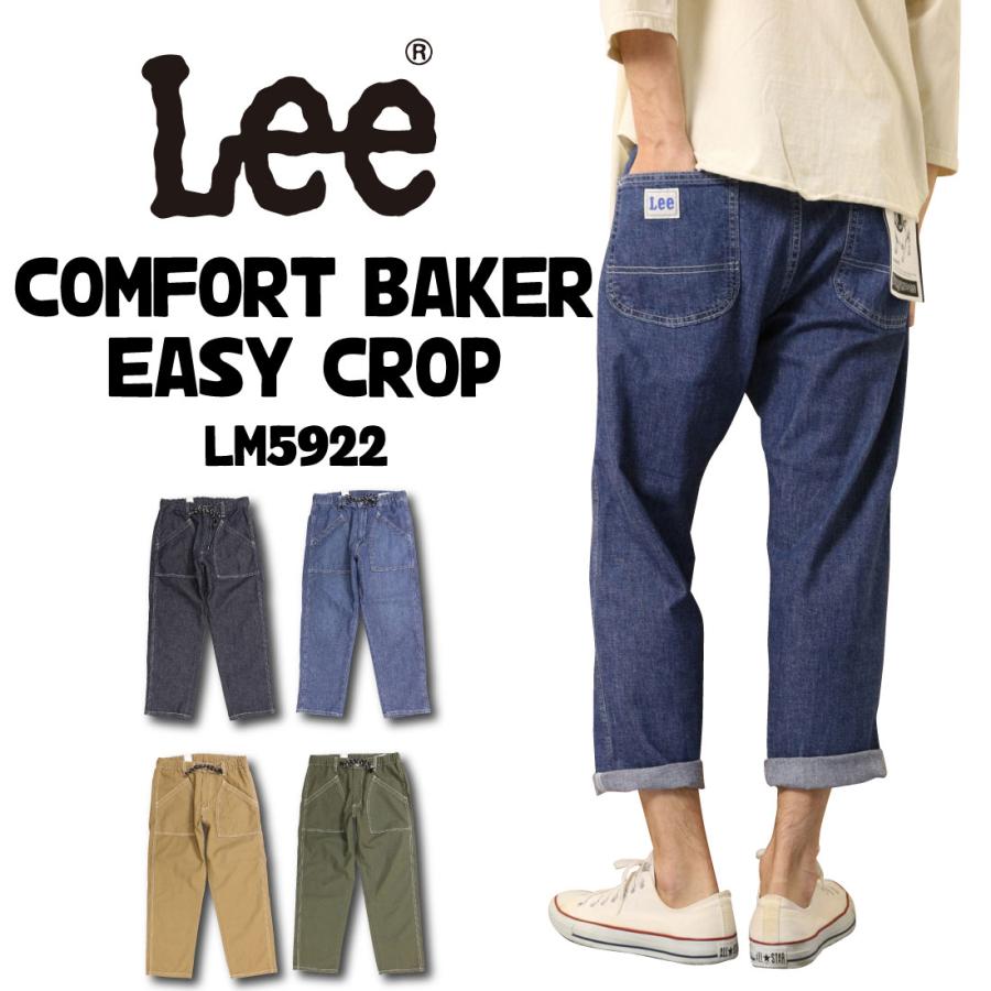 LEE リー Lee クロップ LM5922 ベイカー イージーパンツ ルーズ ロールアップ メンズ リラックス アウトドア ストレッチ  COMFORT BAKER 300 336 416 421 :lee-lm5922:jeans藍や 通販 