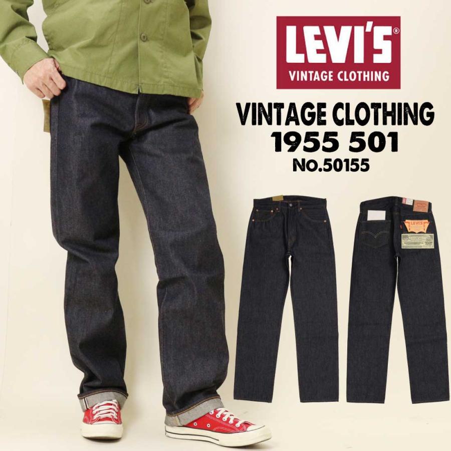 Levi's LEVI'S リーバイス ジーンズ VINTAGE CLOTHING 1955 501 Levi's LEVI'S リーバイス ジーンズ VINTAGE CLOTHING 1955 501