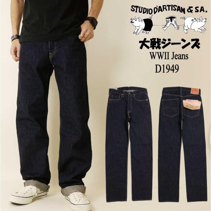 STUDIO D'ARTISAN ステュディオ・ダ・ルチザン ジーンズ デニム 大戦