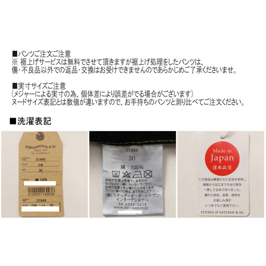 STUDIO D'ARTISAN ステュディオ・ダ・ルチザン ジーンズ デニム 大戦