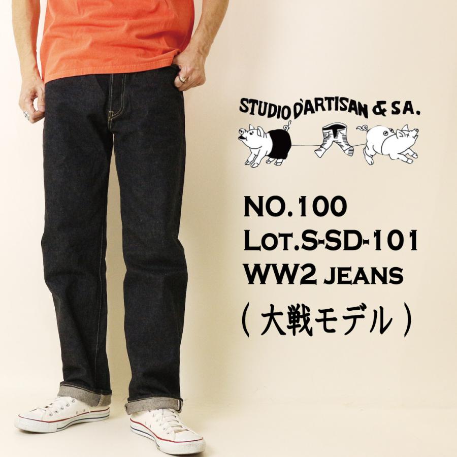 STUDIO D'ARTISAN ステュディオ・ダ・ルチザン ジーンズ デニム 大戦