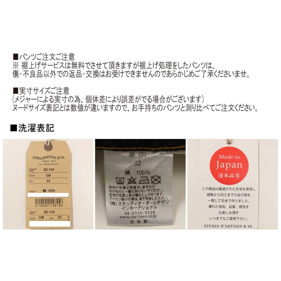 STUDIO D'ARTISAN ステュディオ・ダ・ルチザン ジーンズ デニム 15oz