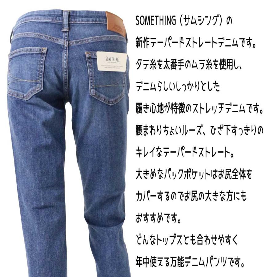 SOMETHING（サムシング） テーパード ストレート デニム パンツ