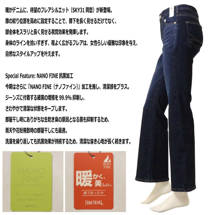 SOMETHING サムシング BODYFIRE 暖パン フレア デニム パンツ 超熟コットン 保温 ストレッチ 暖かい 美しい フレアシルエット スタイルアップ NANO FINE SOMETHING（サムシング） BODYFIRE 暖パン フレア デニム パンツ 超熟