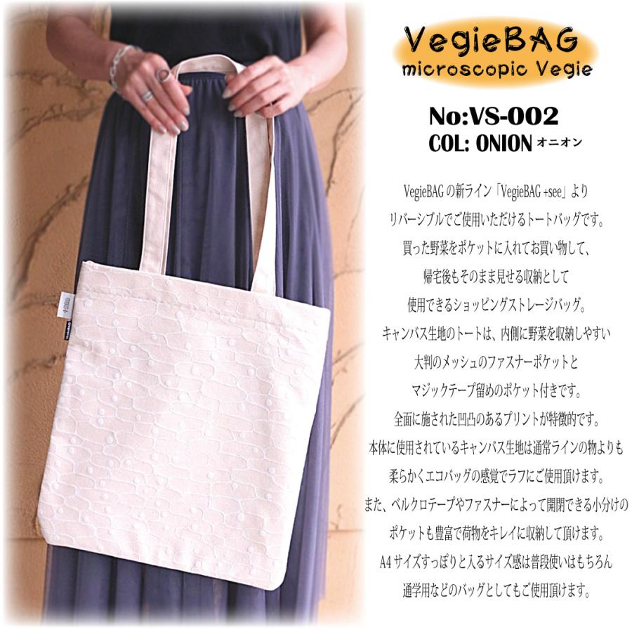 VegieBag +see ベジバッグプラスシー VS-002 microscopic Vegie トートバッグ リバーシブル マイクロスコープ ナチュラル カジュアル オニオン 玉ねぎ｜jeansaiya-a｜04