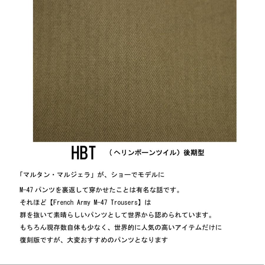 フランス軍タイプ M47 M-47 カーゴパンツ 復刻版 後期型 HBT