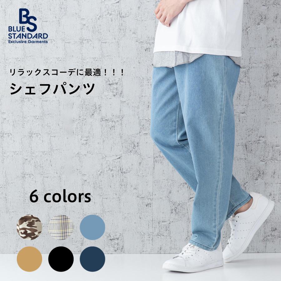 シェフパンツ メンズ ボトムス イージーパンツ リラックス ゆったり おしゃれ レディス 男女兼用 作業服 迷彩 カモフラ ルームウェア ストリート 000 ジーンズメイト 通販 Yahoo ショッピング