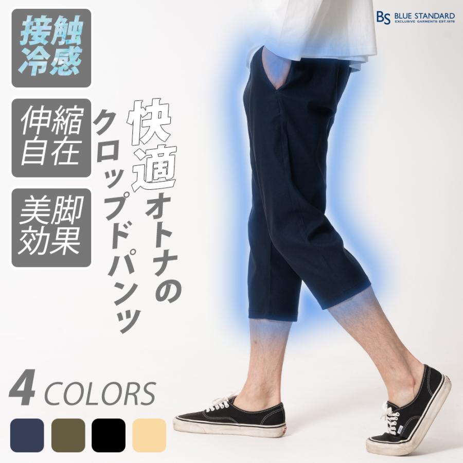 高級品 伸縮自在 ストレッチ 接触冷感 のびのび 快適 クロップト丈 パンツ メンズ ボトムス イージーパンツ クロップドパンツ 半端丈 ファッション 30代 40代1 980円 Aynaelda Com