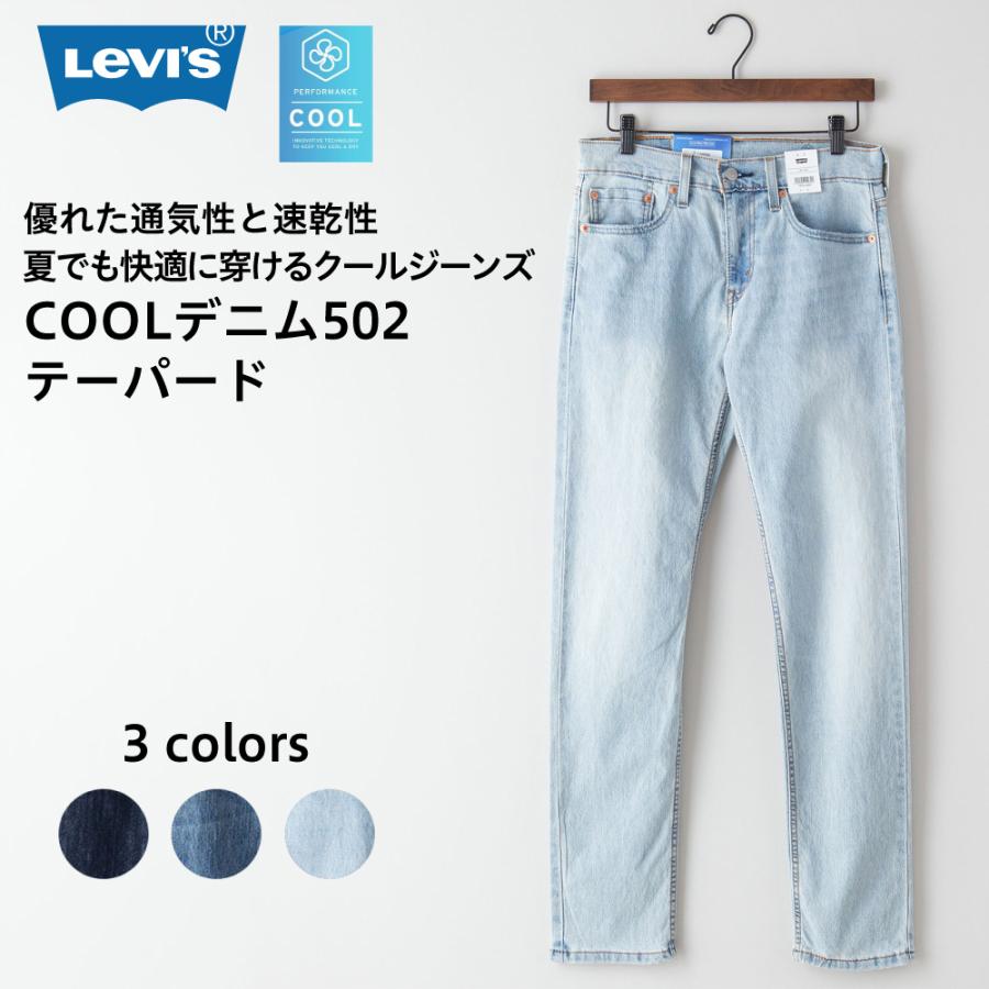 リーバイス Levi S Cool デニム 502 テーパード パンツ クール 吸水速乾 メンズ ブランド ボトムス ジーンズ ジーパン ジーンズメイト 通販 Paypayモール
