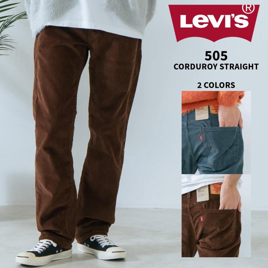 Levi's（リーバイス） 505 コーデュロイ 00505-3002 00505-3055