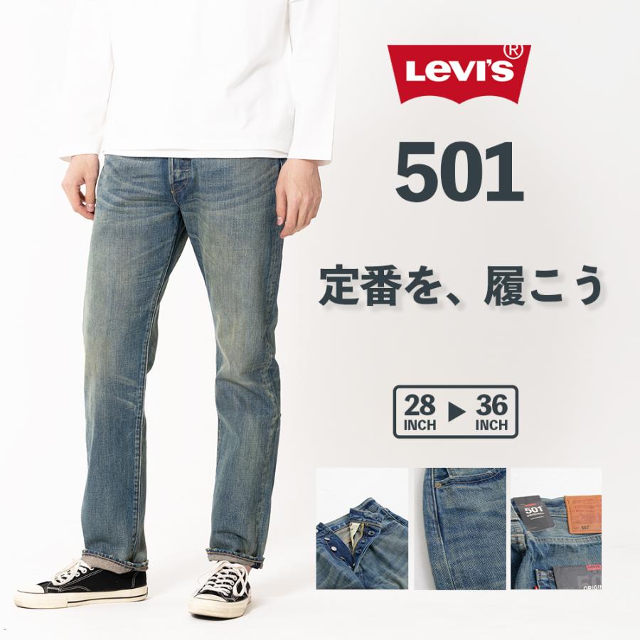 リーバイス　(Levi's)　501  レギュラーストレート　005011487｜jeansmate