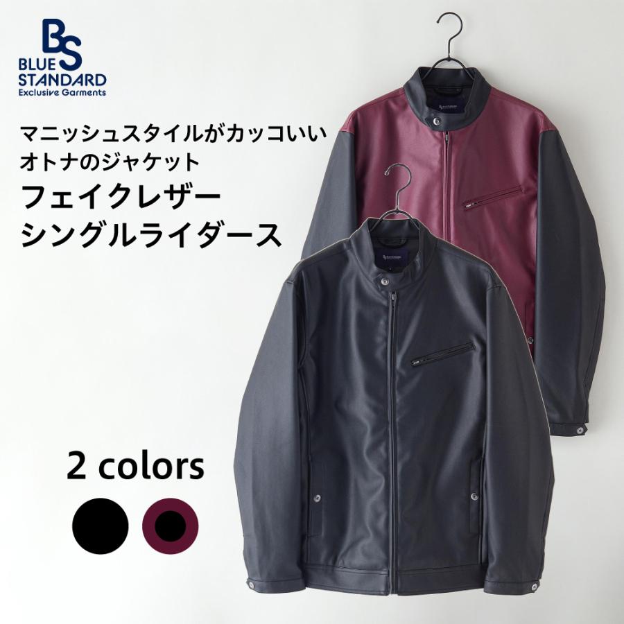 Blue Standard ライダース ジャケット フェイクレザー エコレザー 
