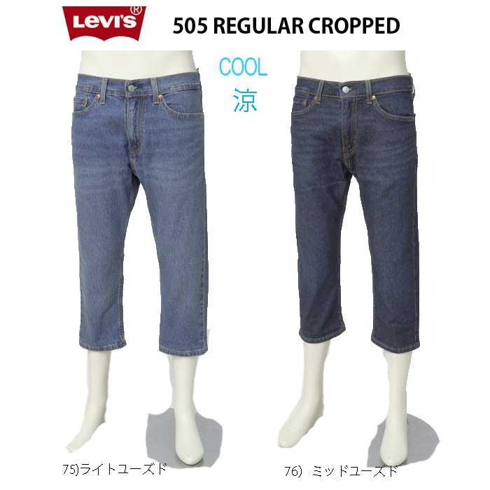 Levi's 20%OFF リーバイス 505 クール 28229-00 涼しいパンツ Levi's 20%OFF リーバイス 505 クール 28229-00 涼しいパンツ